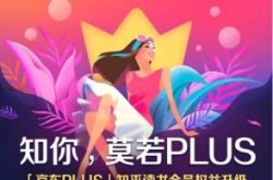 科技晚报:京东PLUS会员打通知乎 软银推出创新基